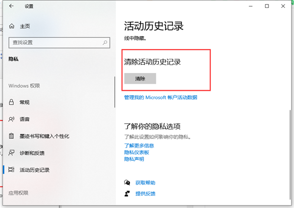 Win10怎么清除电脑使用痕迹?