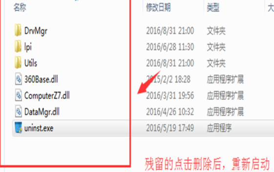 鲁大师如何卸载干净?