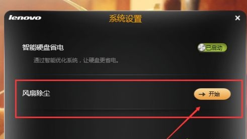 笔记本电脑怎么设置自动清理灰尘?