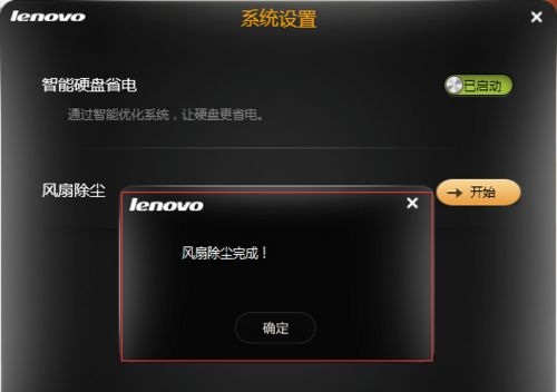 笔记本电脑怎么设置自动清理灰尘?