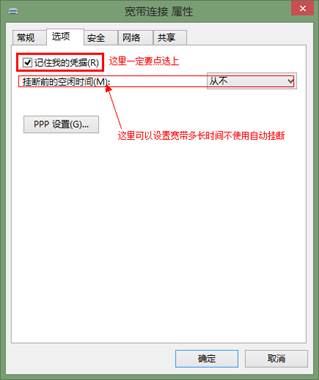 Win8系统开机自动连接宽带怎么设置?