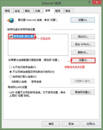 Win8系统开机自动连接宽带怎么设置?