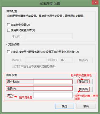 Win8系统开机自动连接宽带怎么设置?