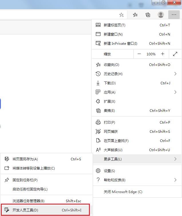 Edge浏览器怎么打开开发者模式?