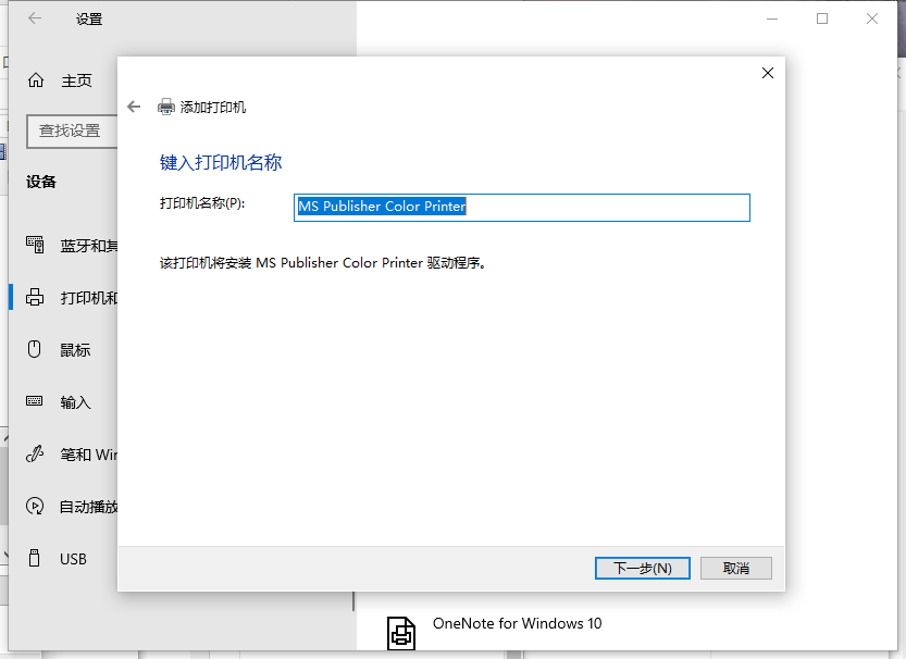 Win10系统电脑怎么安装打印机?