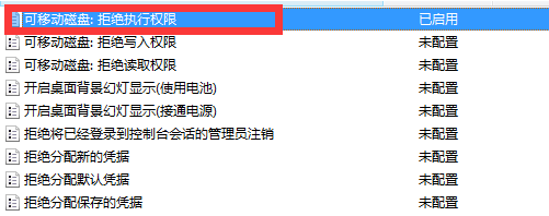 如何阻止自动运行U盘上的程序?