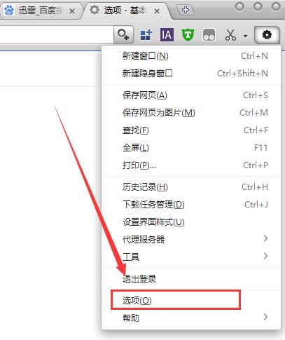 迅雷接管浏览器下载怎么取消?迅雷接管浏览器下载关闭方法