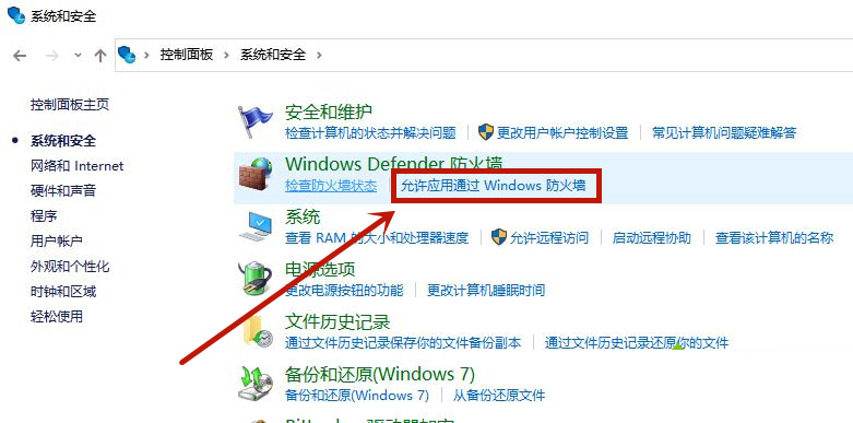 Win10防火墙怎么设置允许Chrome访问网络?