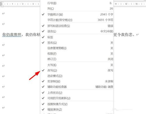 WPS文档编辑时吞字怎么办?