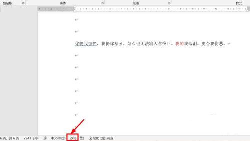 WPS文档编辑时吞字怎么办?