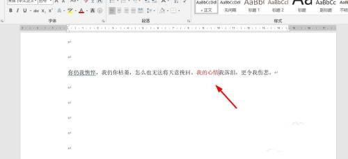 WPS文档编辑时吞字怎么办?