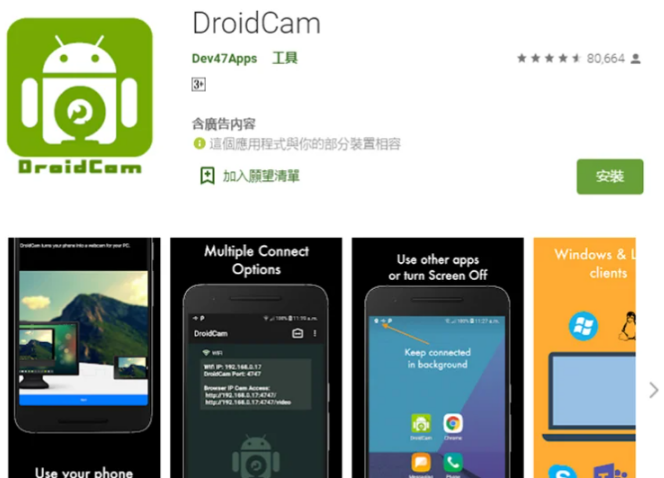 怎么用手机代替电脑的摄像头?手机代替电脑摄像头的操作步骤