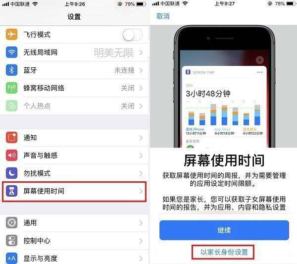 苹果手机怎么设置家长控制?iPhone设置家长控制的方法