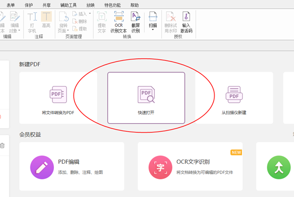 如何给PDF去除水印?编辑PDF文档有水印去除的方法