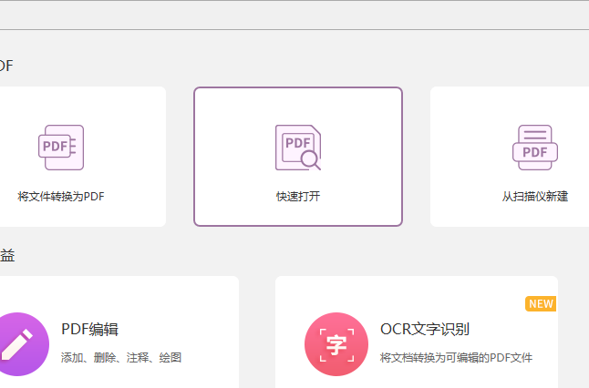 福昕pdf编辑器怎么调整页面大小?