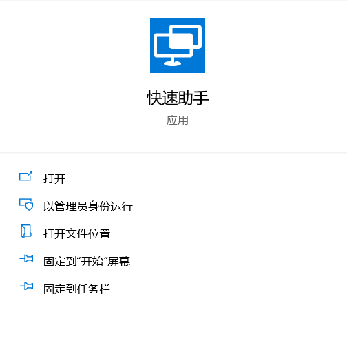 怎么使用快速助手和远程协助来进行远程连接?