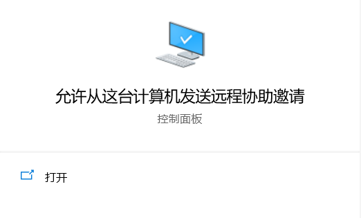 怎么使用快速助手和远程协助来进行远程连接?