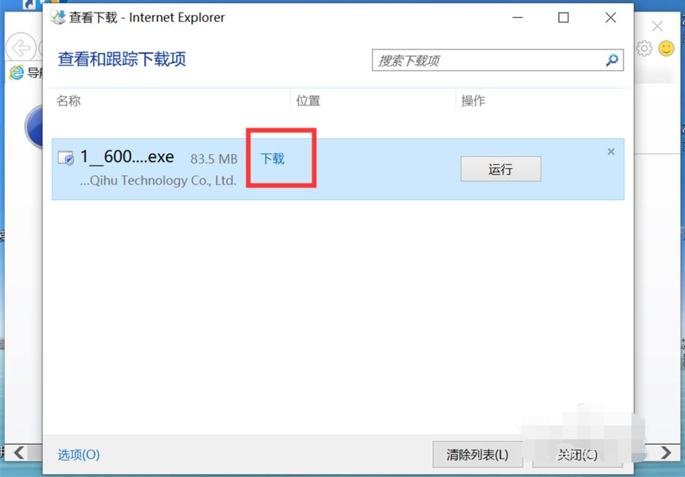 Win10专业版IE浏览器下载的文件在哪?