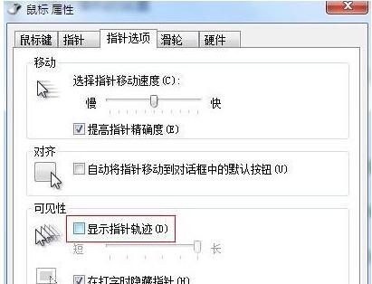 鼠标有拖尾怎么办?解决鼠标有拖尾的问题
