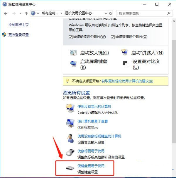 怎么解除Ctrl键被自动锁定?Ctrl键被自动锁定的解除办法