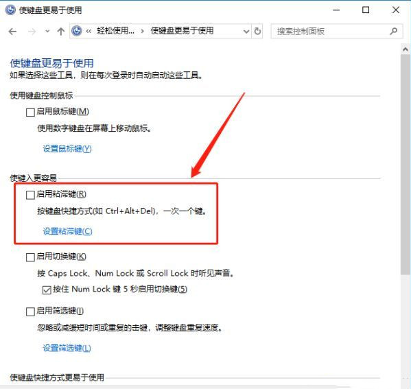 怎么解除Ctrl键被自动锁定?Ctrl键被自动锁定的解除办法