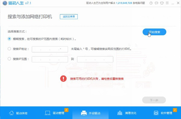 打印机驱动安装失败怎么解决?打印机驱动安装失败解决方法