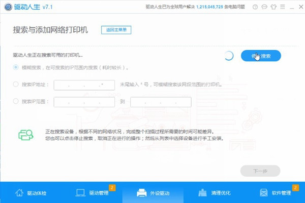 打印机驱动安装失败怎么解决?打印机驱动安装失败解决方法