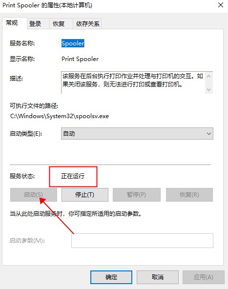 打印机驱动安装失败0x00000154怎么解决?