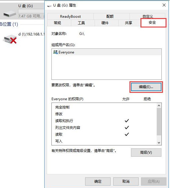 U盘怎么去除写保护状态?U盘去除写保护状态的方法?