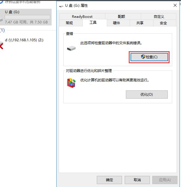 U盘怎么去除写保护状态?U盘去除写保护状态的方法?