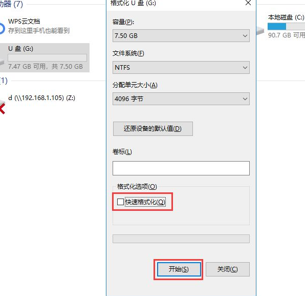 U盘怎么去除写保护状态?U盘去除写保护状态的方法?