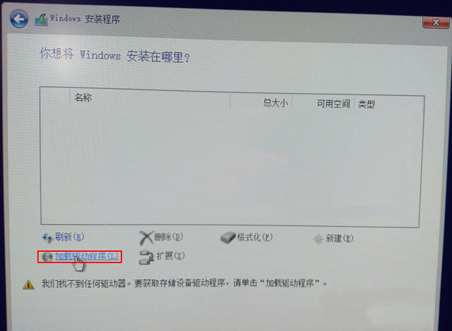 安装Win10专业版无法识别固态硬盘怎么解决?