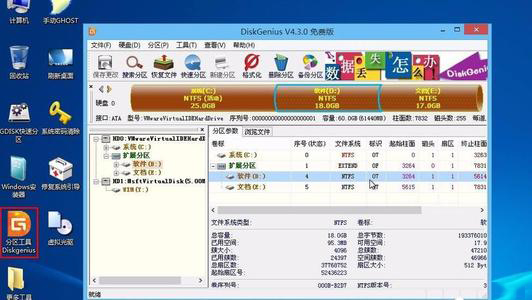 电脑由于分区表错误引导的启动故障导致无法启动怎么解决?