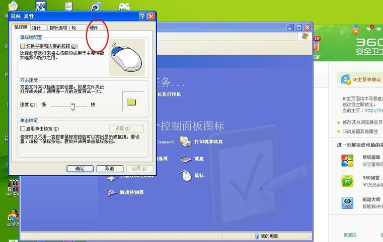 鼠标指针突然乱飞怎么回事?