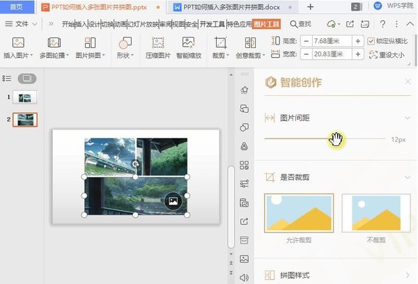 怎么将多张图片在PPT中拼图?PPT拼接多张图的方法