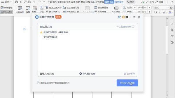WPS文档怎么使用表格进行汇总?WPS文档汇总功能教学