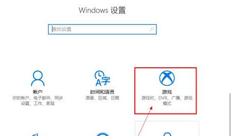 Win10自带录屏功能打不开怎么办?