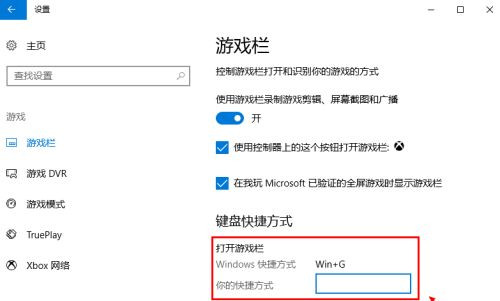 Win10自带录屏功能打不开怎么办?