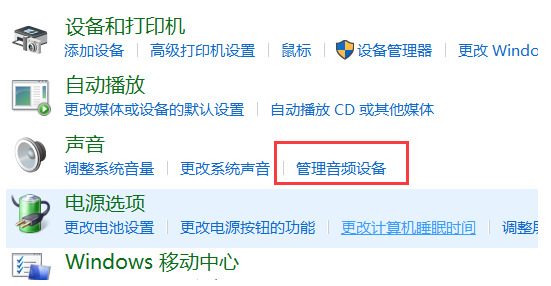 Win10专业版电脑麦克风没声音怎么办?