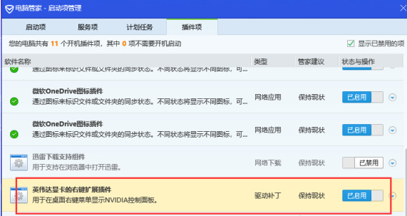 Win10笔记本找不到英伟达nvidia控制面板怎么办?