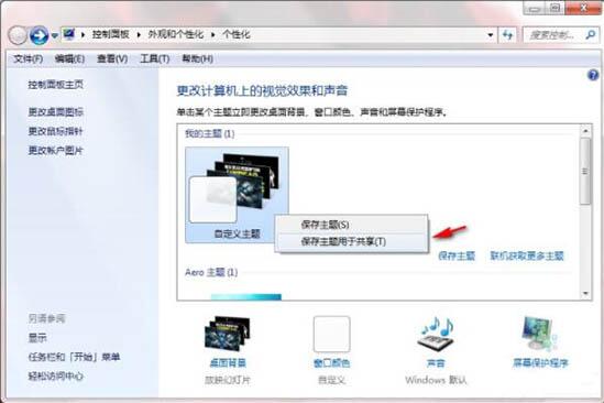 Win7如何制作主题桌面?电脑主题桌面制作方法
