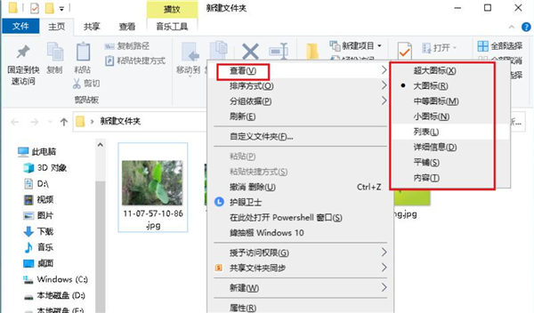 Win10文件夹中图片怎么调换位置?