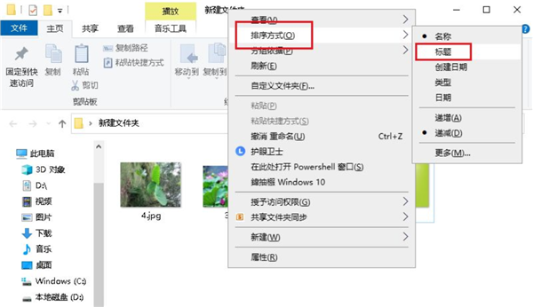 Win10文件夹中图片怎么调换位置?