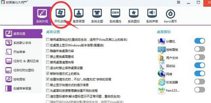 Win7系统如何修改开机动画?