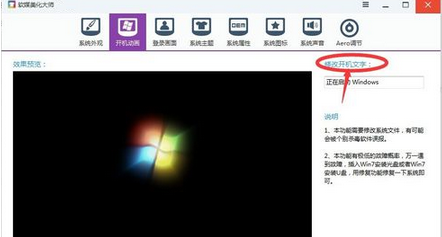 Win7系统如何修改开机动画?