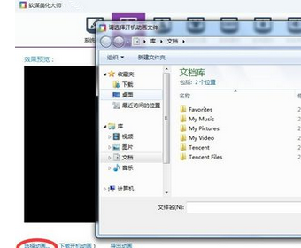 Win7系统如何修改开机动画?