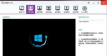 Win7系统如何修改开机动画?