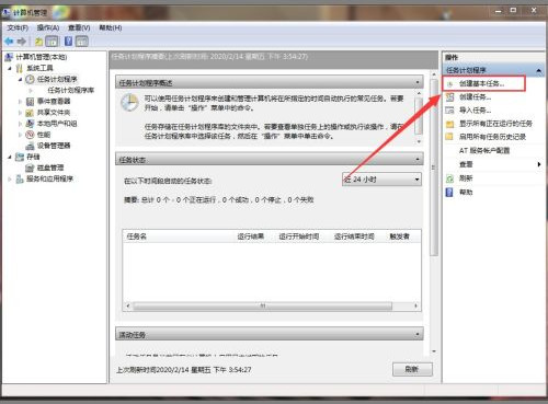 Win7如何设置自动开机时间?