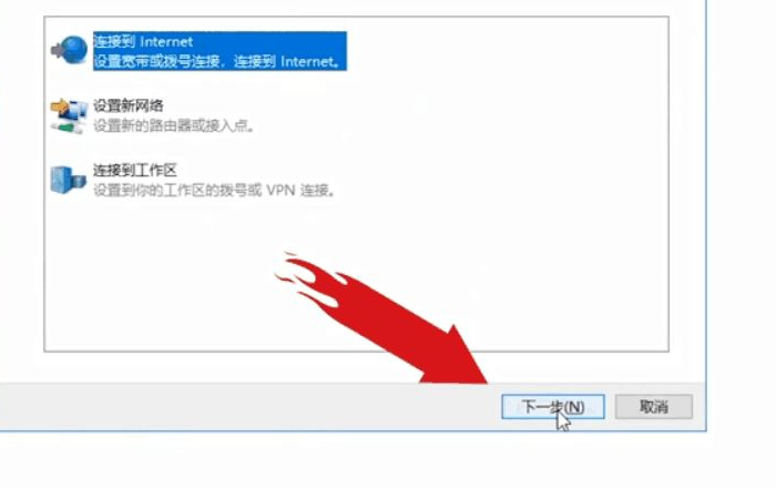 Win10电脑第一次连接网络要怎么设置网络?