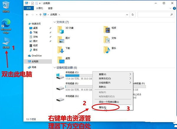 Win10 20H2系统如何查看系统属性?